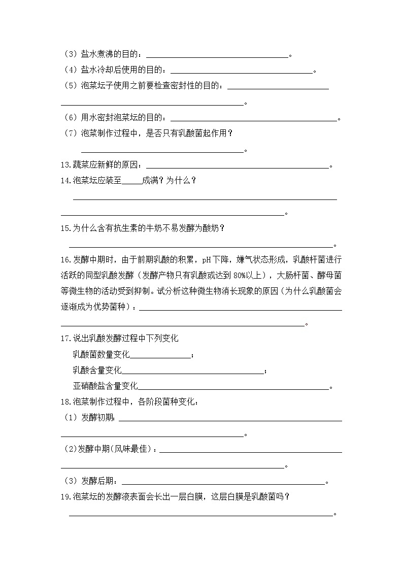 高中生物选择性必修三 第一单元 传统发酵技术到发酵工程((无答案))高二生物单元复习知识清单第3页