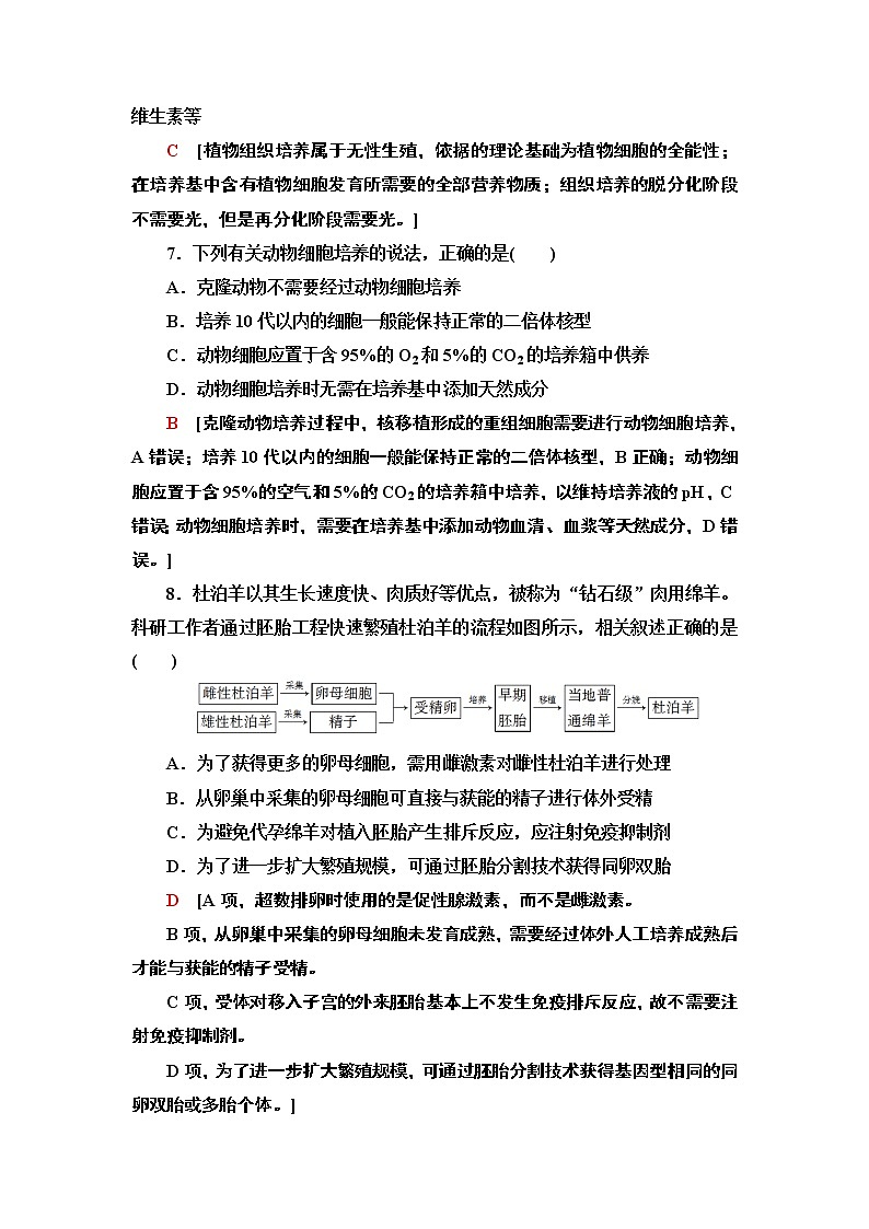 高中生物选择性必修三 模块综合测评 课后作业03