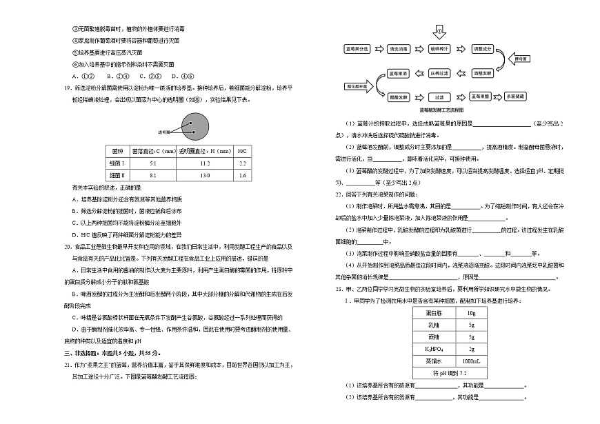 高中生物選擇性必修三 第一單元發(fā)酵工程達(dá)標(biāo)檢測卷 (B) (無答案)第3頁