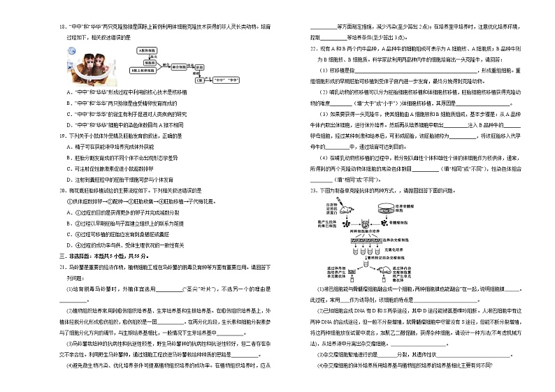 高中生物选择性必修三 第二单元细胞工程达标检测卷 (B) (无答案)第3页