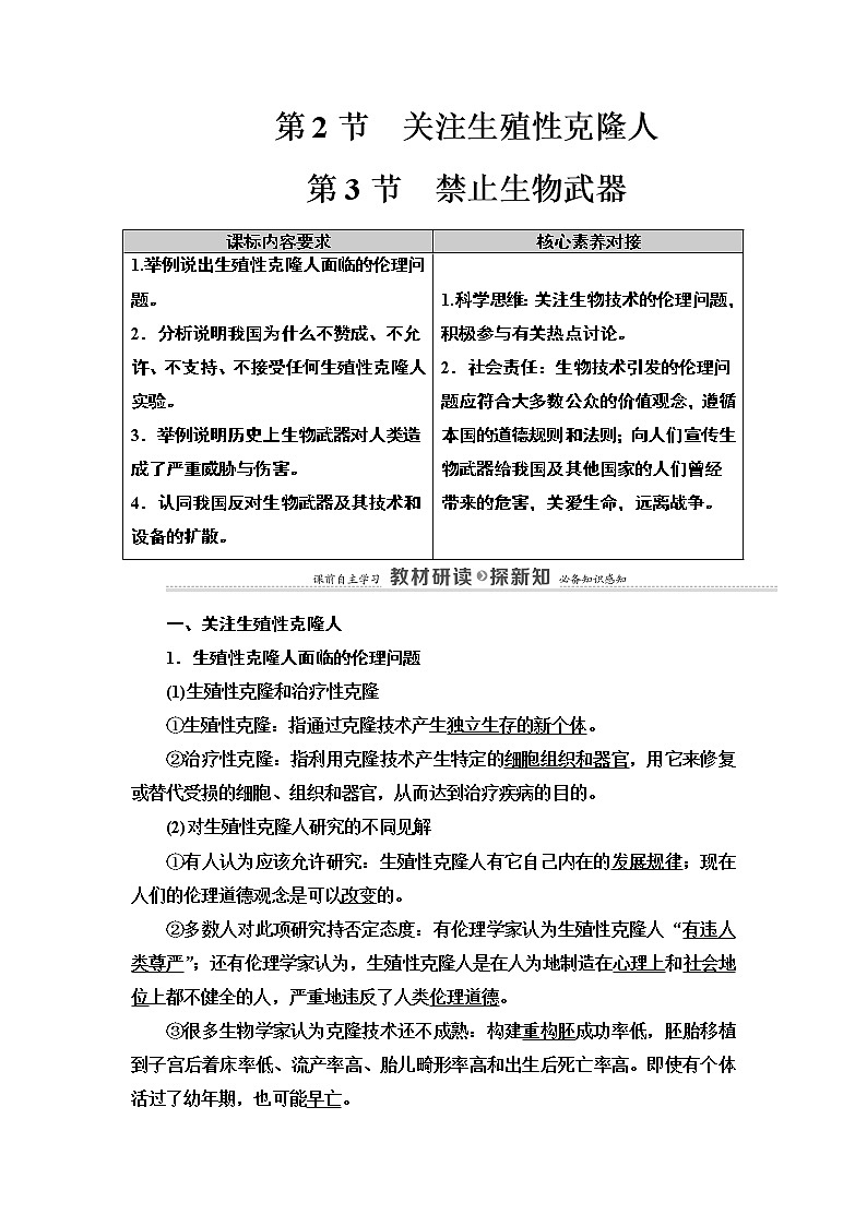 高中生物选择性必修三 第4章 第2节 第3节 禁止生物武器 讲义第1页