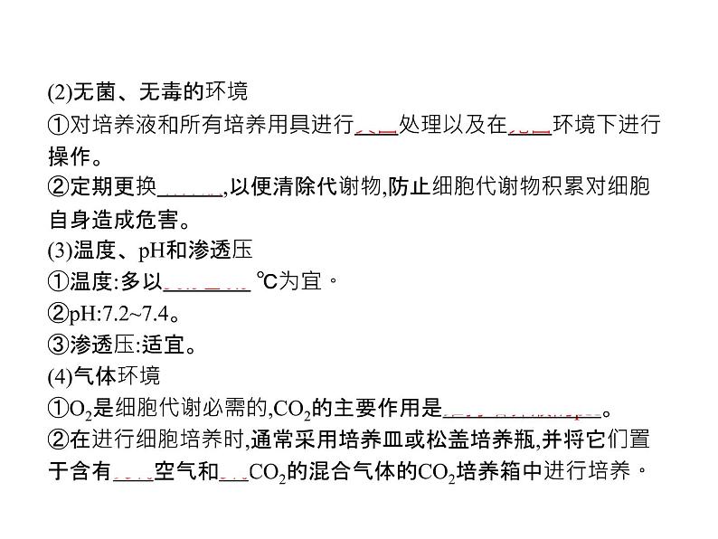 高中生物选择性必修三 第2章 第2节 一 动物细胞培养第4页