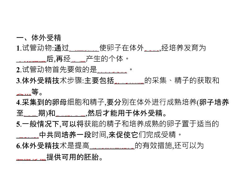 高中生物选择性必修三 第2章 第3节 二 胚胎工程技术及其应用第3页