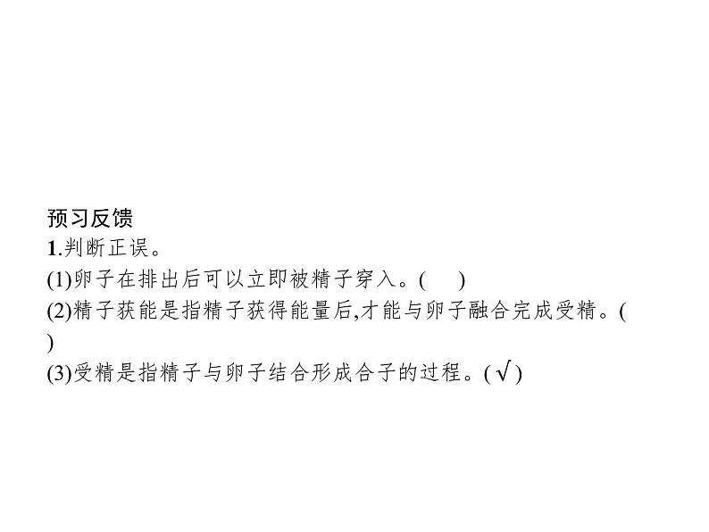 高中生物选择性必修三 第2章 第3节 一 胚胎工程的理论基础第6页