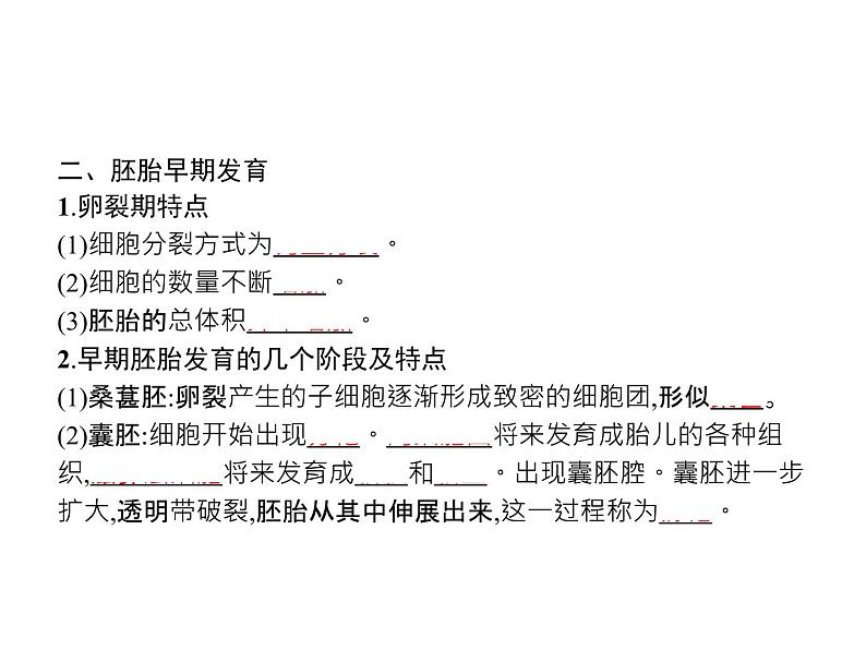 高中生物选择性必修三 第2章 第3节 一 胚胎工程的理论基础第8页