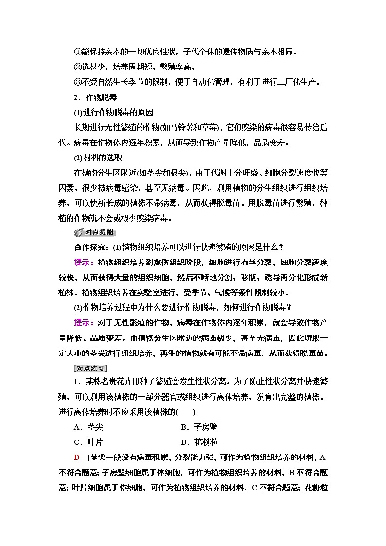 高中生物选择性必修三 第2章 第1节 第2课时 植物细胞工程的应用 讲义03