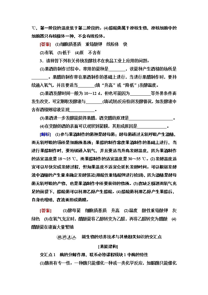 高中生物选择性必修三 第1章 素能提升课 发酵工程与其他相关知识的综合 讲义第3页