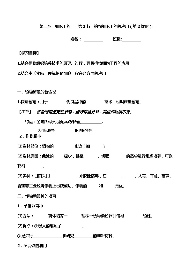 高中生物选择性必修三  2.1 植物细胞工程(导学案第2课时)01