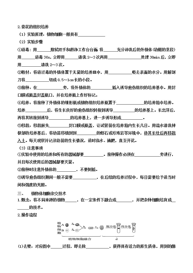 高中生物选择性必修三  2.1 植物细胞工程(导学案第1课时)02