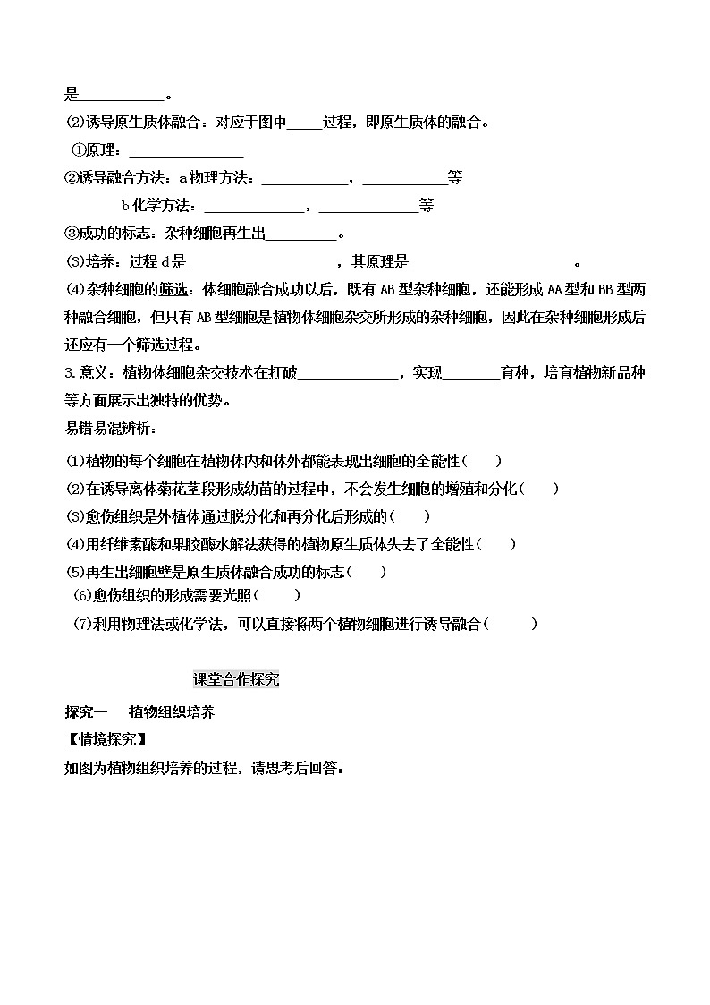 高中生物选择性必修三  2.1 植物细胞工程(导学案第1课时)03