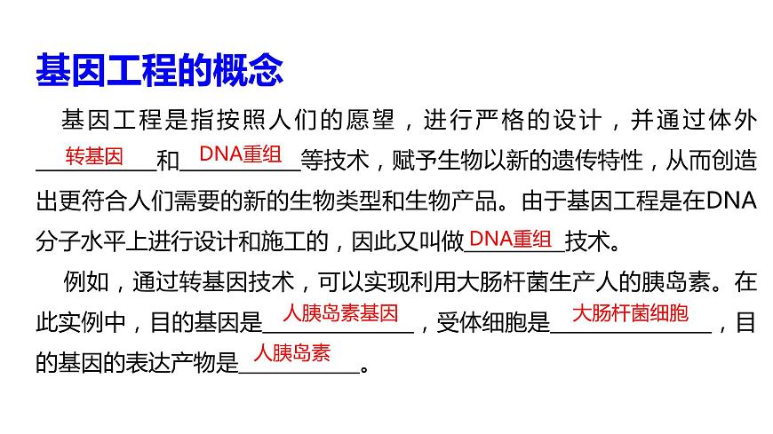 高中生物選擇性必修三  3.1DNA重組技術(shù)的基本工具 課件第4頁