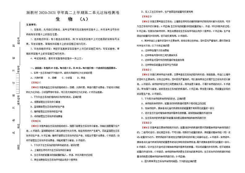 高中生物选择性必修二 第二单元生态系统及其稳定性达标检测卷 A卷 (含答案)第1页