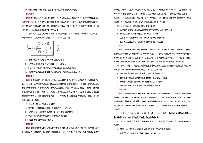 高中生物选择性必修二 第二单元生态系统及其稳定性达标检测卷 A卷 (含答案)第3页