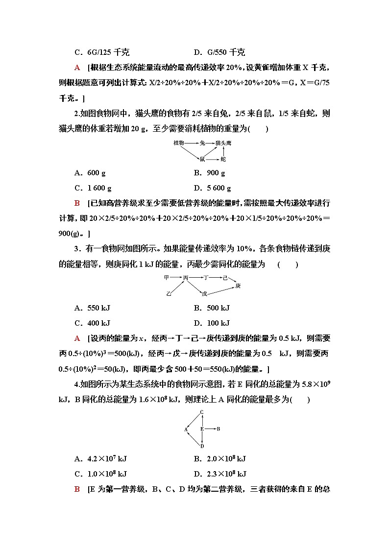高中生物选择性必修二 第3章 素能提升课 能量流动的相关计算 讲义02