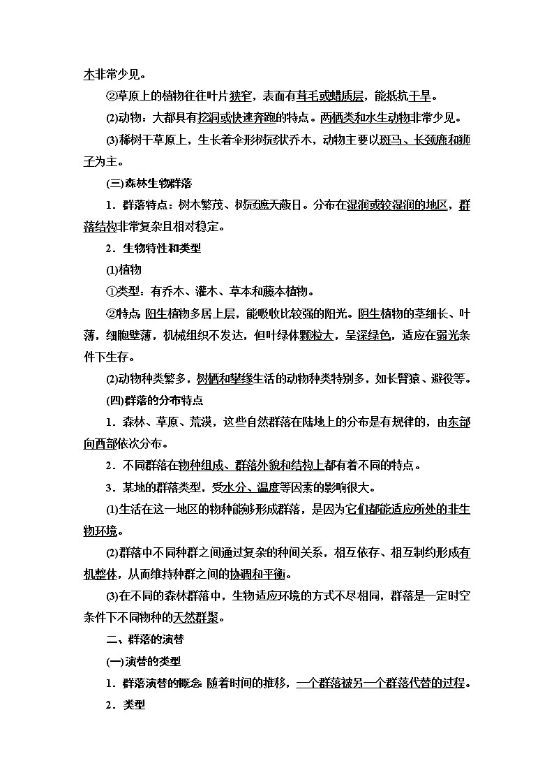 高中生物选择性必修二 第2章 第2节 群落的主要类型 第3节 群落的演替 讲义第2页