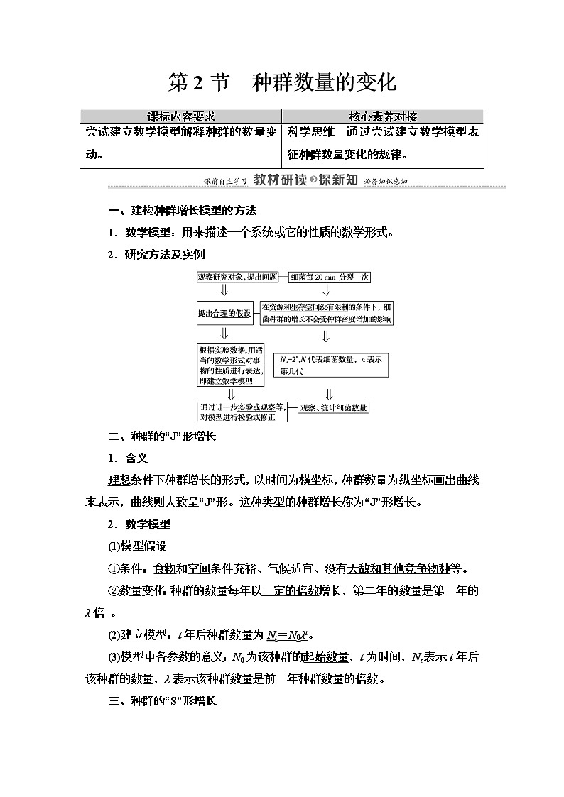 高中生物选择性必修二 第1章 第2节 种群数量的变化 讲义第1页