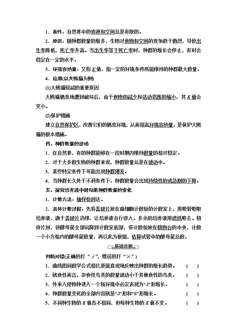 高中生物选择性必修二 第1章 第2节 种群数量的变化 讲义第2页