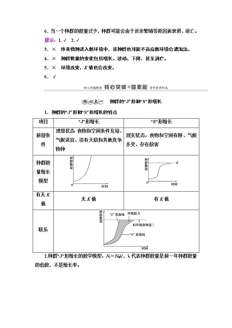 高中生物选择性必修二 第1章 第2节 种群数量的变化 讲义第3页