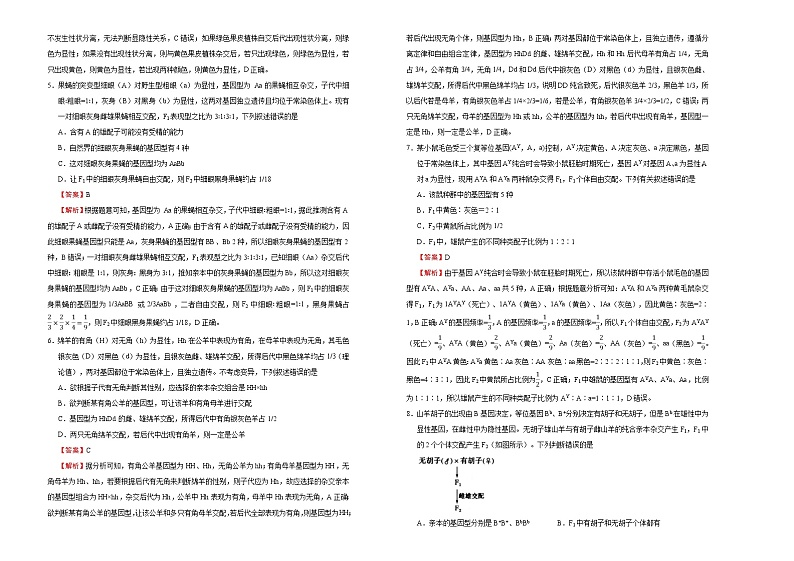 高中生物第二册 2020-2021学年必修2第一单元遗传因子的发现达标检测卷 (A) 含答案第2页