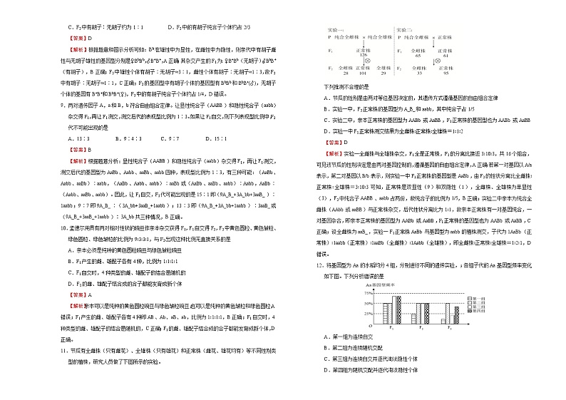 高中生物第二册 2020-2021学年必修2第一单元遗传因子的发现达标检测卷 (A) 含答案第3页