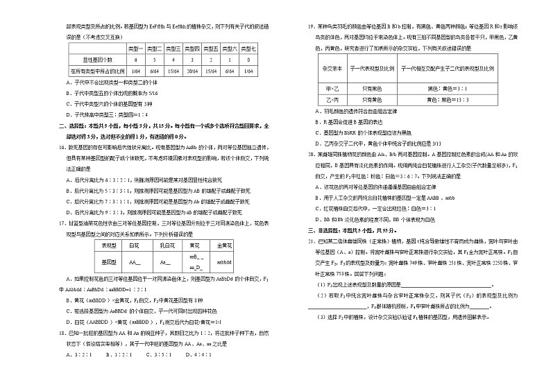 高中生物第二册 2020-2021学年必修2第一单元遗传因子的发现达标检测卷 (A) (无答案)第3页
