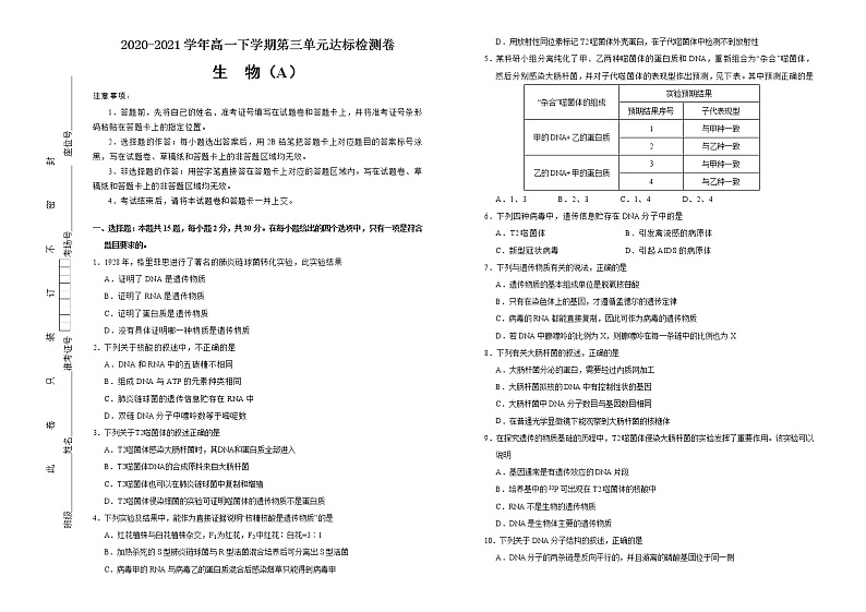高中生物第二册 2020-2021学年必修2第三单元基因的本质达标检测卷 (A) (无答案)01