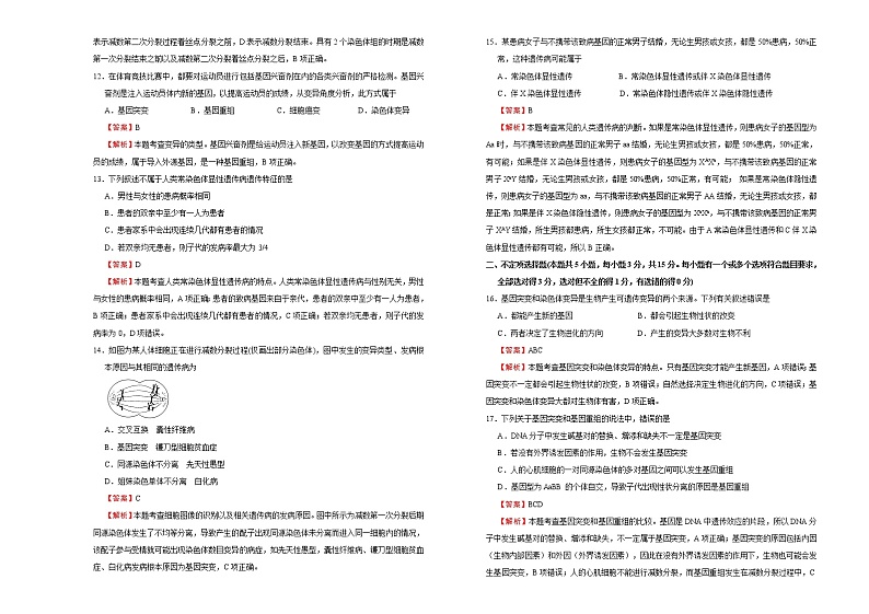 高中生物第二册 2020-2021学年必修2第五单元基因突变及其他变异达标检测卷 (A) 含答案第3页