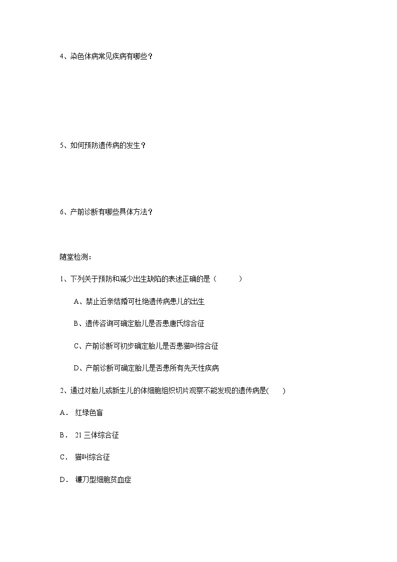 高中生物第二册 5.3 人类遗传病 导学案-遗传与进化02