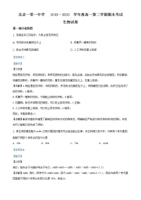 高中生物第二册 精品解析.北京市海淀区101中2019-2020学年高一下学期期末生物试题（含答案）