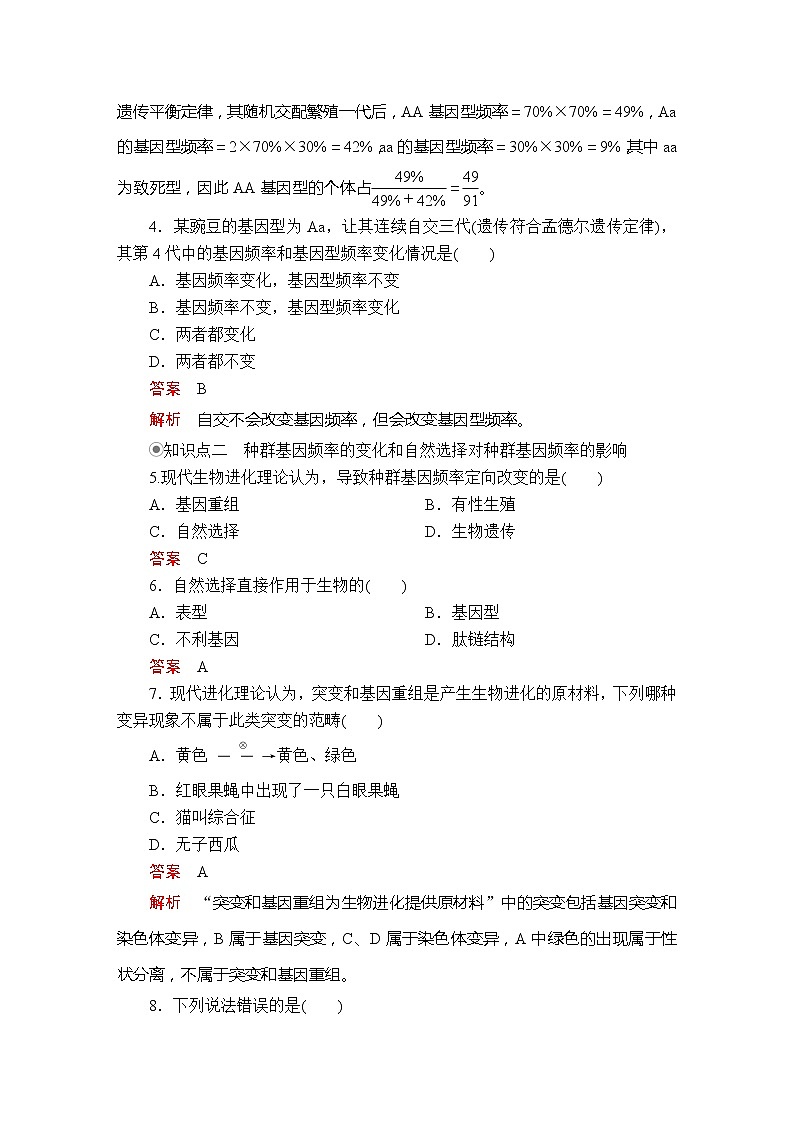 高中生物第二册 第6章 第3节种群基因组成的变化第1课时 课时精练第2页