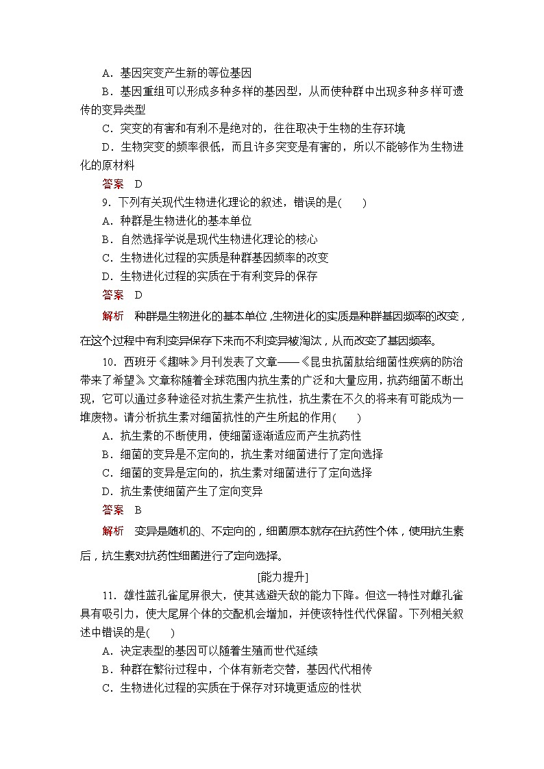 高中生物第二册 第6章 第3节种群基因组成的变化第1课时 课时精练第3页