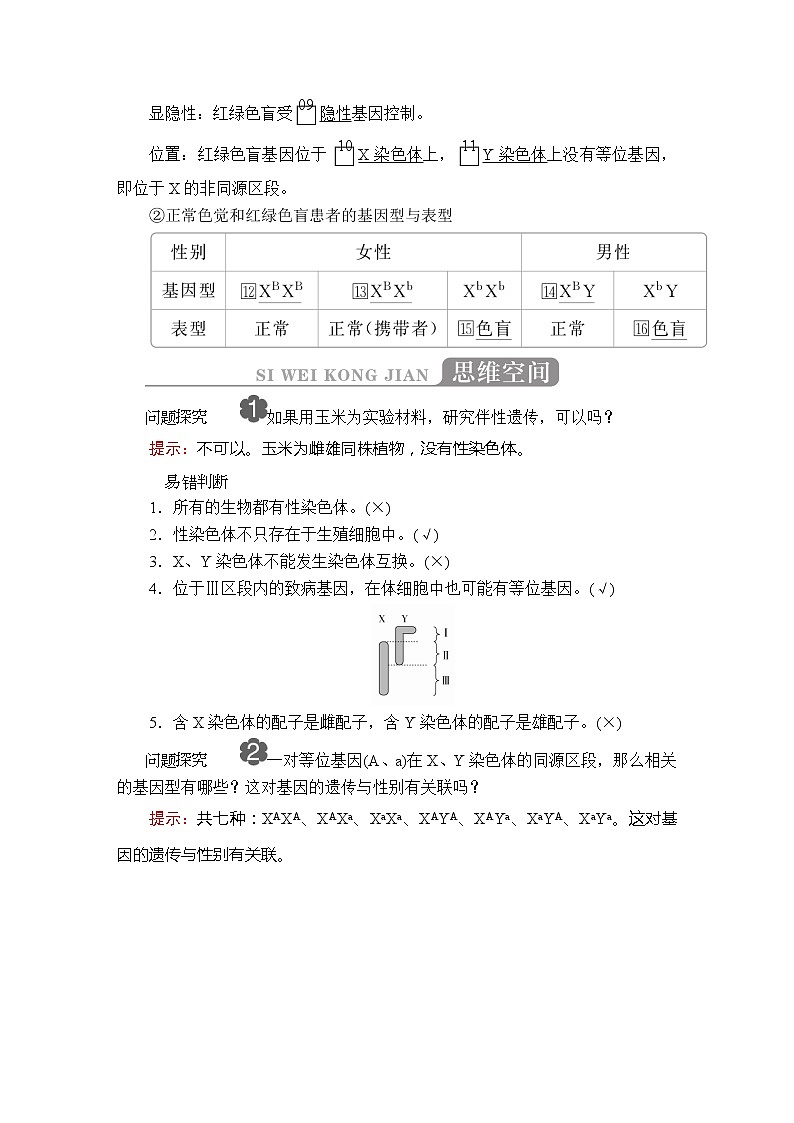 高中生物第二册 第2章 第3节伴性遗传第2页