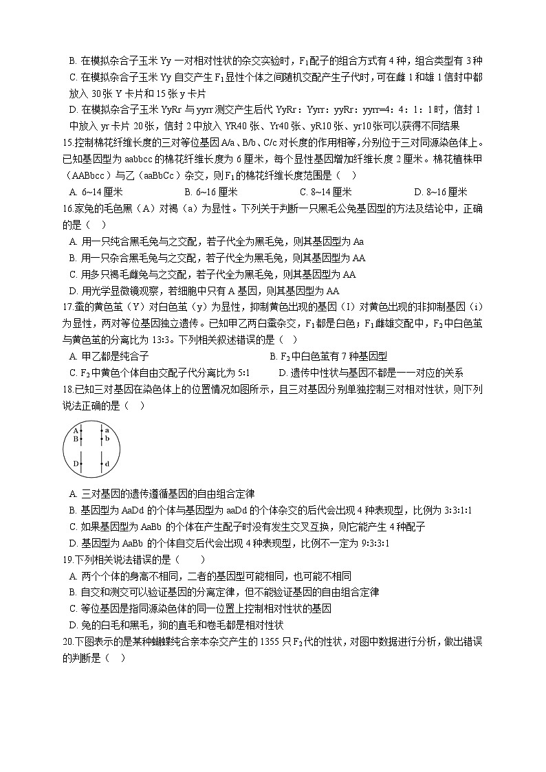 高中生物第二册 第1章 遗传因子的发现 单元测试(含解析)第3页