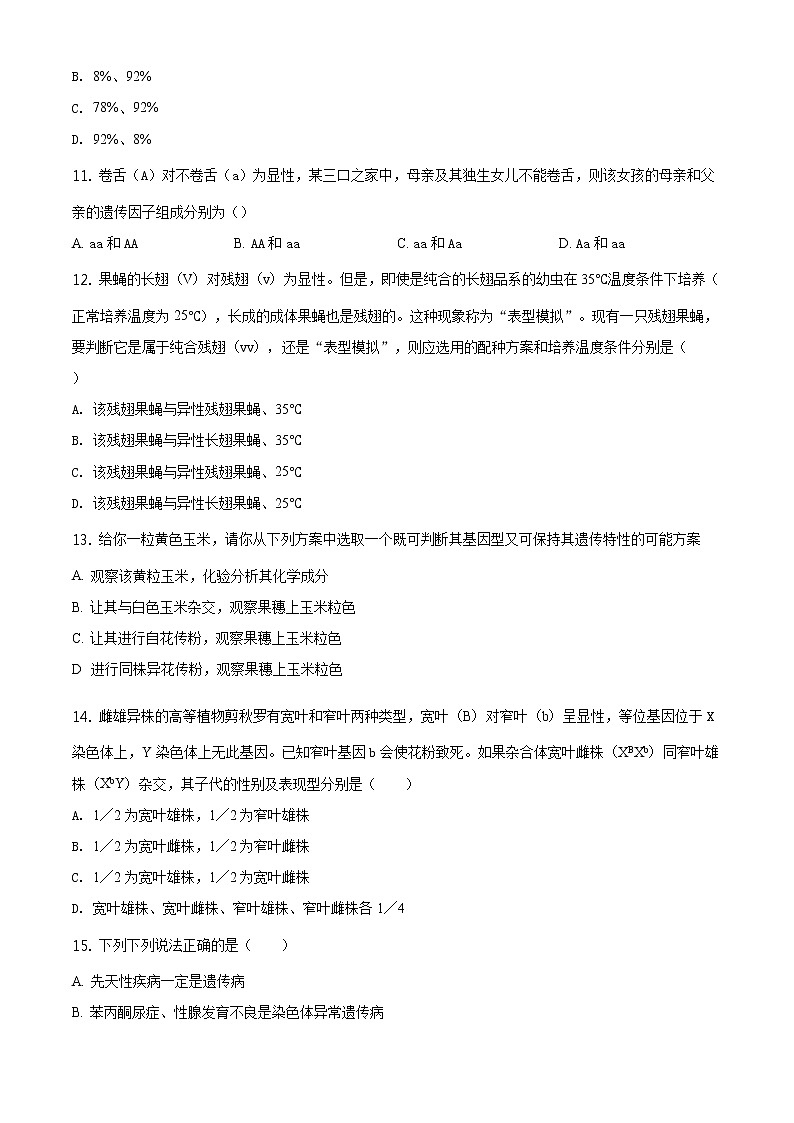 高中生物第二册 精品解析.山东省泰安市新泰市二中2019-2020学年高一下学期期末生物试题(无答案)03