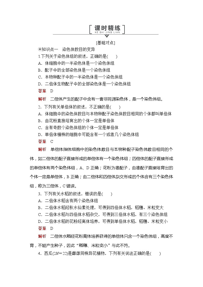 高中生物第二册 染色体变异 教案01