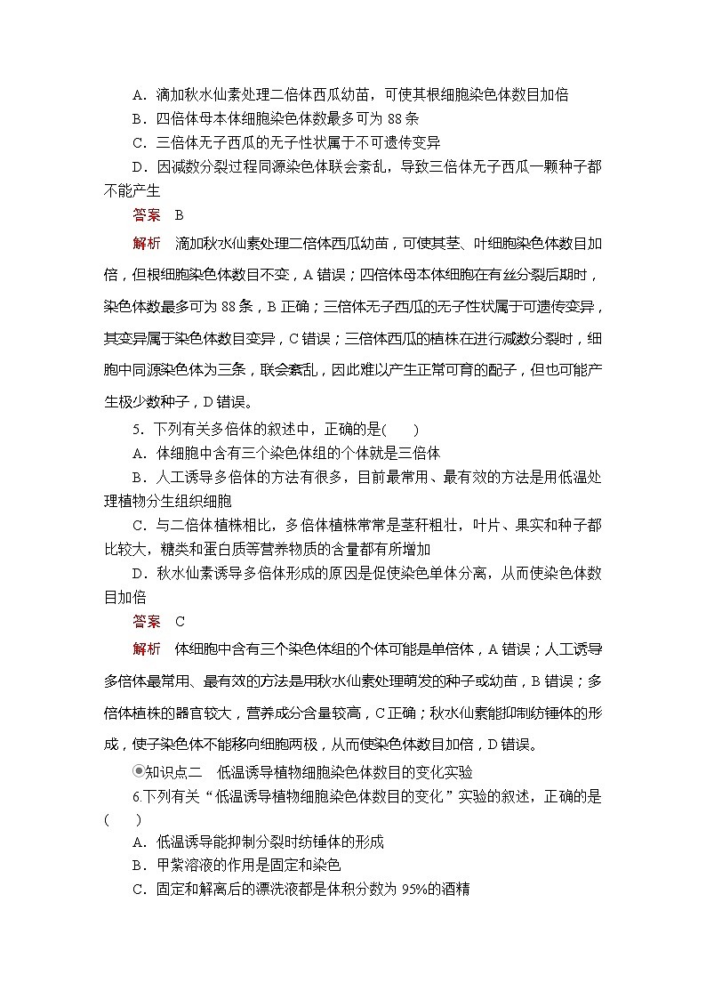 高中生物第二册 染色体变异 教案02