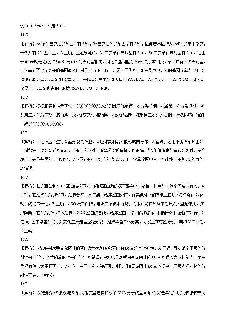 高中生物第二册 2020-2021学年高一生物下学期期末测试卷(人教版2019必修03(全解全析)第3页