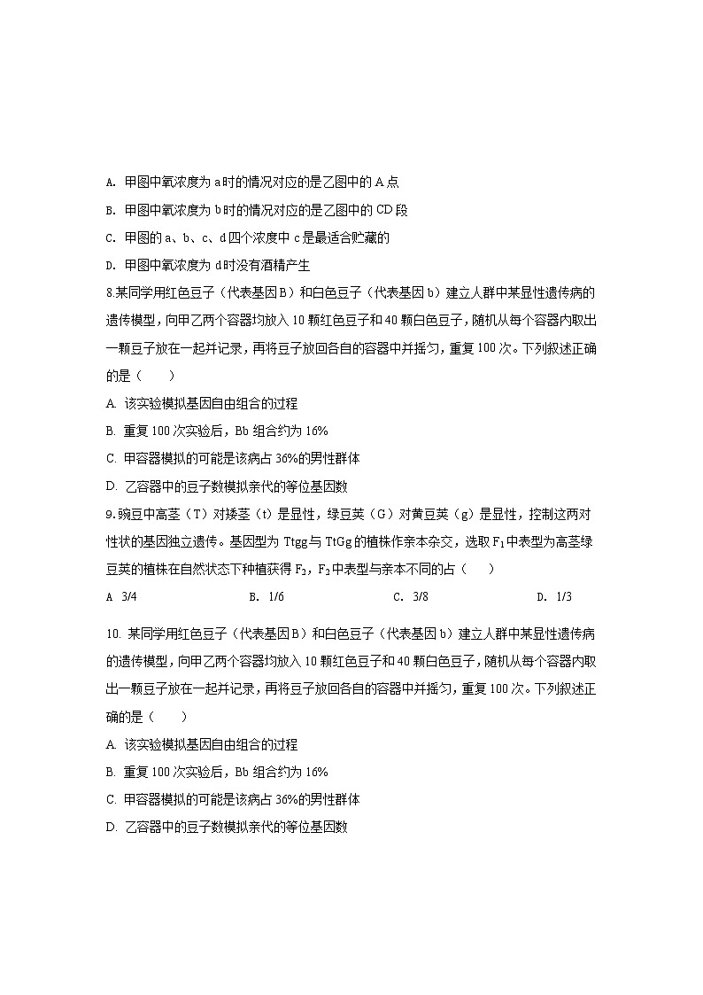 湖南省衡阳市祁东县育贤中学2022-2023学年高三上学期第一次月考生物试题(含答案)第3页