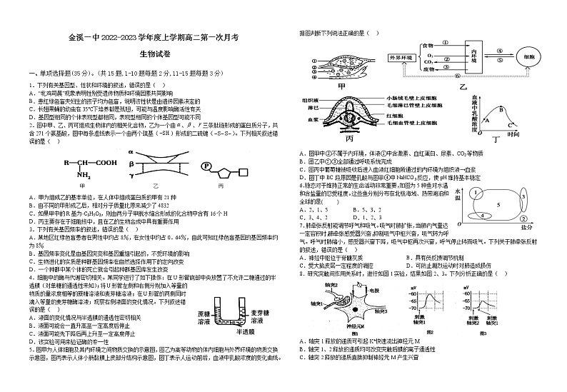 江西省金溪县第一中学2022-2023学年高二上学期第一次月考生物试题(含答案)第1页