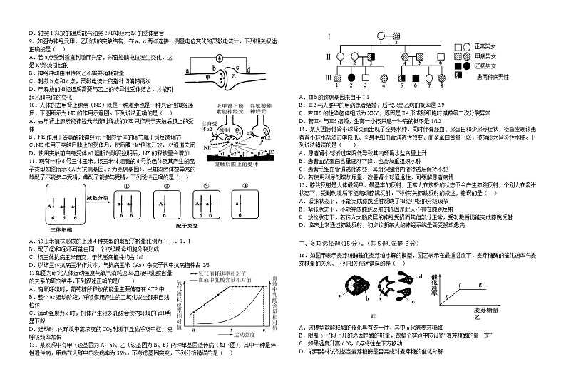江西省金溪县第一中学2022-2023学年高二上学期第一次月考生物试题(含答案)第2页