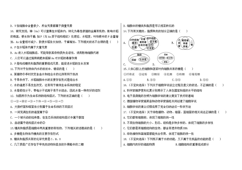 江西省抚州市金溪一中2022——2023学年高一上学期第一次月考生物试题(含答案)第2页
