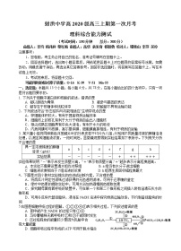 四川省遂宁市射洪中学2022—2023学年高三上学期第一次月考理综生物试题（含答案）