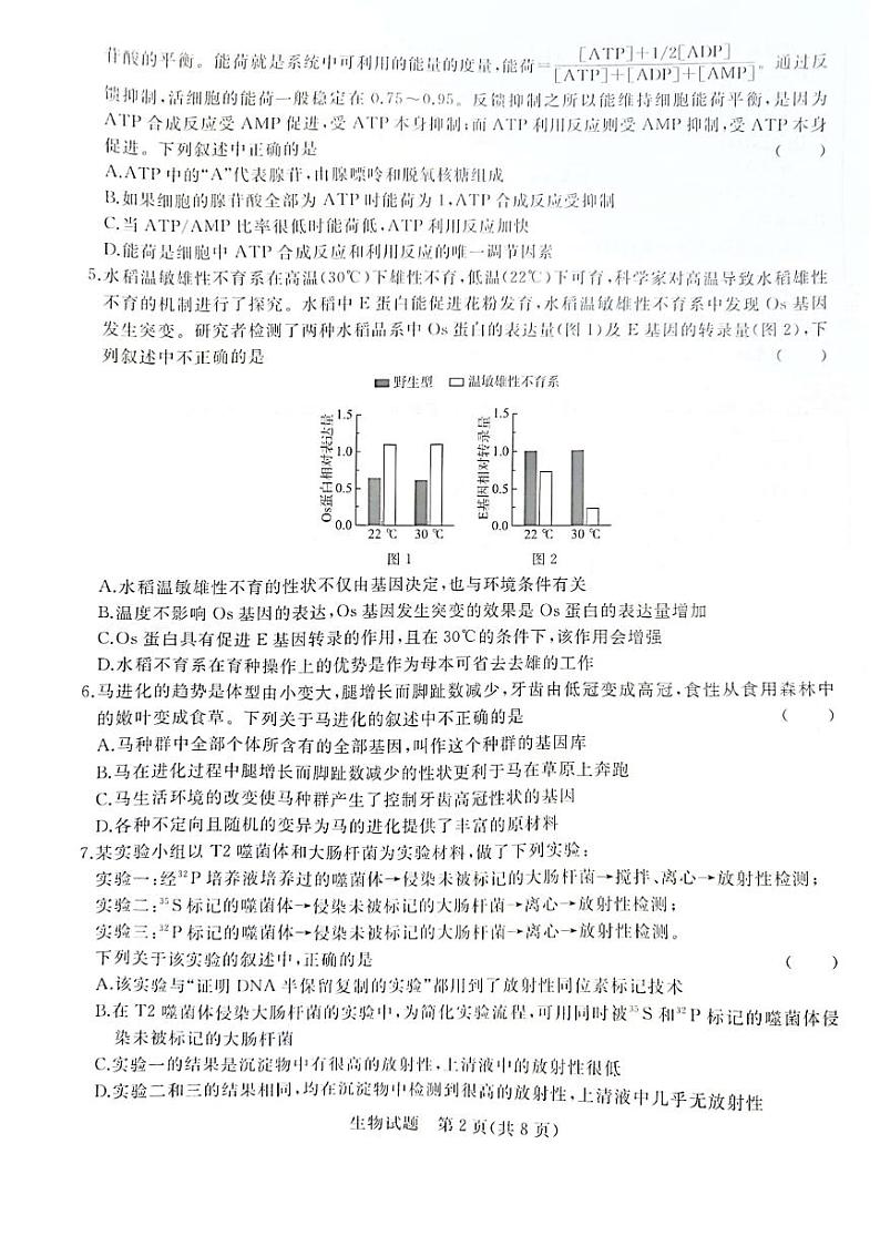 2022-2023学年河南省名校高二上学期联考生物试题(PDF版)第2页