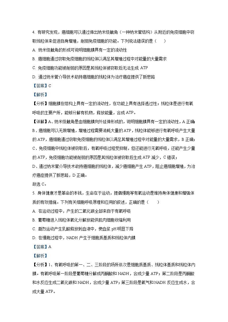 广东省华南师范大学附中2022-2023学年高三上学期第一次月考生物Word版试题含答案第3页