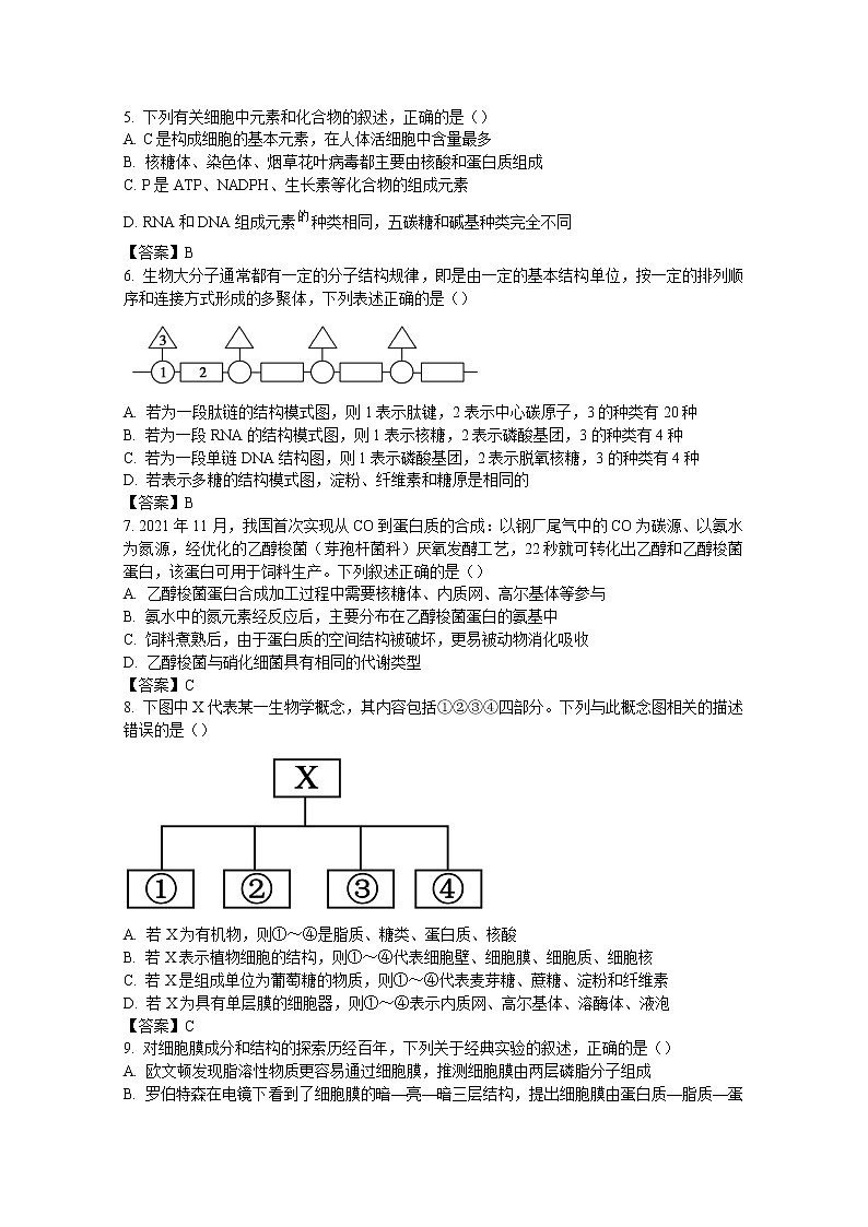 黑龙江省哈尔滨师范大学附属中学2023届高三上学期9月月考生物试题(Word版附答案)02