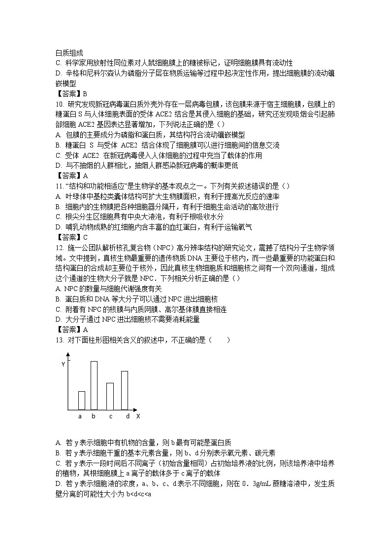 黑龙江省哈尔滨师范大学附属中学2023届高三上学期9月月考生物试题(Word版附答案)03