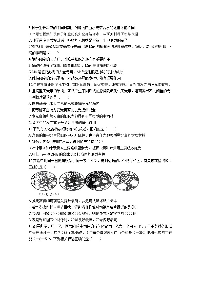 黑龙江省哈尔滨市第三中学2022-2023学年高三上学期第一次验收考试(9月)生物(Word版附答案)第2页