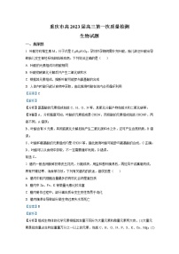 重庆市南开中学2022-2023学年高三上学期9月第一次质量检测试题生物（Word版附解析）