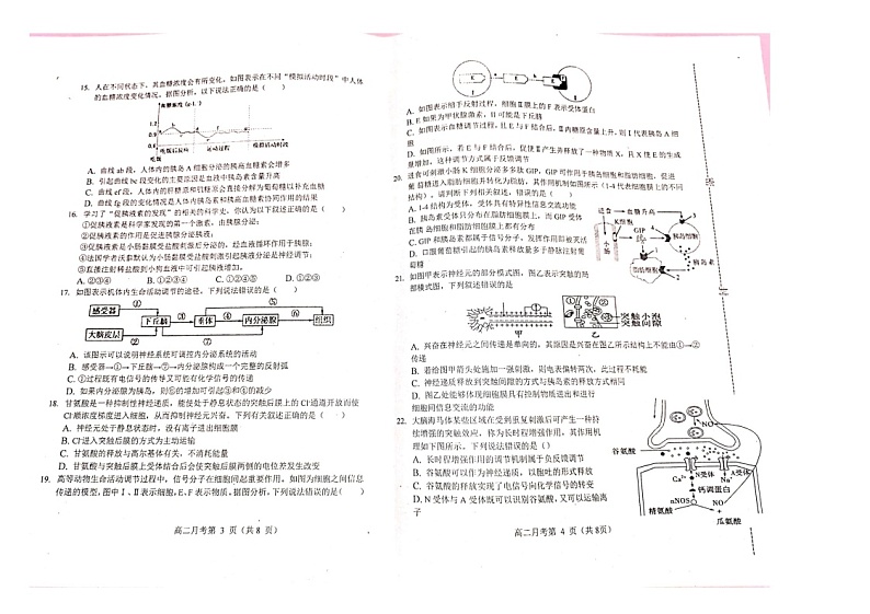 2022天津市七中高二上学期第一次月考生物试题含答案02