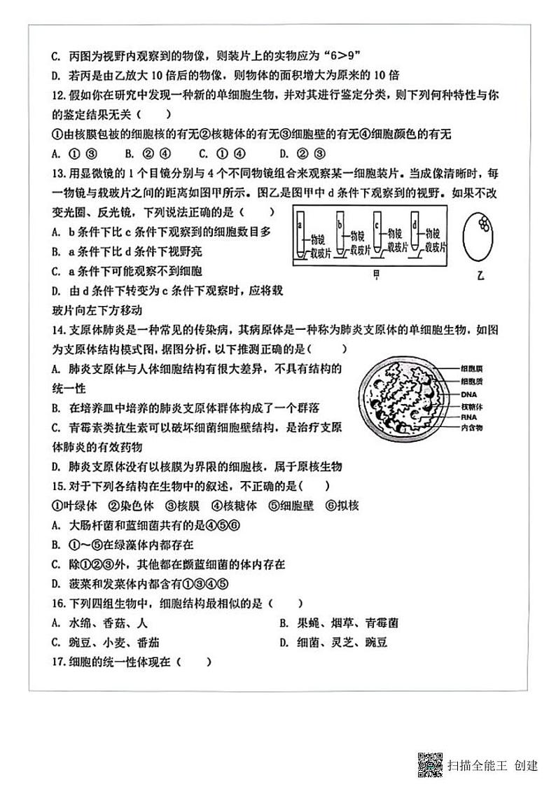 2023西安交通大学附中高一上学期第一次月考生物试卷第3页